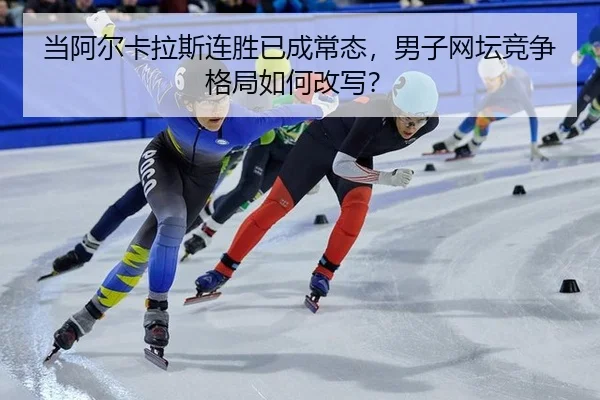 dang-a-er-ka-la-si-lian-sheng-yi-cheng-chang-tai-nan-zi-wang-tan-jing-zheng-ge-ju-ru-he-gai-xie-1-719.jpg